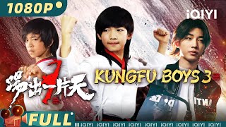 【Multi Sub】《踢出一片天》 KUNGFU BOYS 3 林秋楠携龙拳小子第二部热血来袭！化身机车少年带领听障男孩暴揍怪力疤脸男！【动作 剧情  林秋楠 徐少强  iQIYI大电影】 [upl. by Sone]