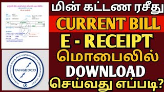 how to download tn current bill online  tangdco new update 2023  Tneb  TNEB e receipt download [upl. by Anthia]