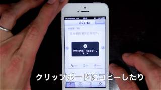 iPhoneAndroidアプリ「エキサイト中国語翻訳」の使い方 [upl. by Emalee462]