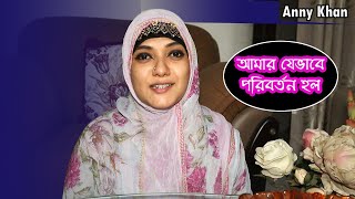 আমার যেভাবে পরিবর্তন হল । Anny Khan Islamic Vlog 7 [upl. by Gusty863]