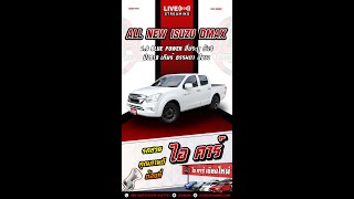 🔴LIVE I CAR CHIANGMAI  ALL NEW ISUZU DMAX 19 BLUE POWER 4DR ตัวS ปี2019 เกียร์ ธรรมดา สีขาว [upl. by Thant]