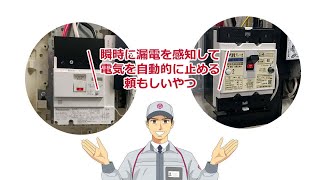 漏電遮断器の取り付け [upl. by Einohpets]