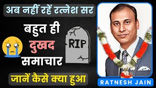 😭बहुत ही दुखद समाचार  RCM के यह लीडर अब नहीं रहें  RIP  Ratnesh Jain Rcm  RCM Business  RCM [upl. by Zwick]