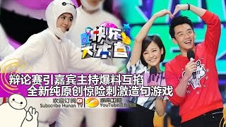 《快乐大本营》20150328期 李晨郑恺变大白 贾玲谢娜同台PK Happy Camp Jia Ling VS Xie Na【湖南卫视官方版1080P】 [upl. by Skell488]