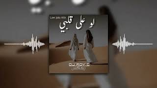 Fadel Chaker  Law Ala Albi DJ Roy C Deep Remix [upl. by Neraj]