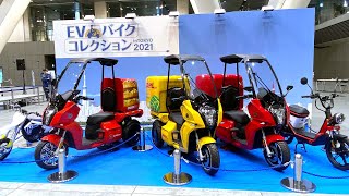 EVバイクコレクション in TOKYO 2021 レポート [upl. by Llerryt]