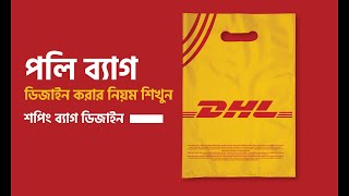 Parcel poly bag design  ecommerce poly bag design  courier parcel poly [upl. by Adamson]