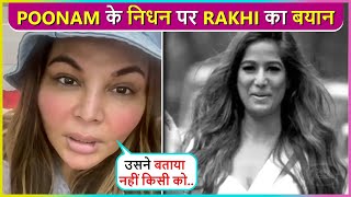 Rakhi Sawants Emotional Reaction On Poonam Pandeys Sudden Passing Away Says Uski Aatma Ko [upl. by Llerraj2]