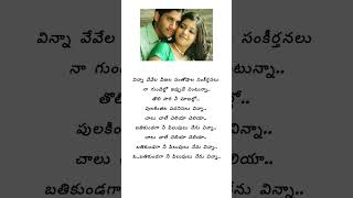 Tharime varama song lyrics Telugu yemayachesave music telugulyrical ytviral song songlyrics [upl. by Ecinrev]