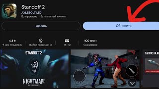 Трейлер NIGHTMARE Play Маркет обновление 0310 Standoff 2 Обновить [upl. by Yatzeck]