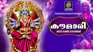 നവരാത്രി സ്പെഷ്യൽ ദേവിഭക്തിഗാനങ്ങൾ  Navratri Special Songs Devi Songs Malayalam  Navarathri Songs [upl. by Mello]