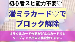 潜在意識ミラーリングオラクルカード使い方をプチリーディングしながら解説するよ！ [upl. by Ecirtnas869]