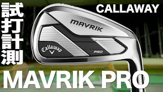 キャロウェイ『MAVRIK PRO』アイアン トラックマン試打 〜Callaway MAVRIK PRO irons Review with Trackman 〜 [upl. by Gloriane]