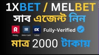 1xbet amp Melbet agent sub agent  সব এজেন্ট নিয়ে প্রতি মাসে ৪০ হাজার থেকে ৬০ হাজার টাকা ইনকাম করুন [upl. by Saunders]