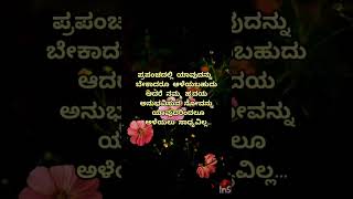 ನಿಜ ತಾನೇmotivation quotes kannada motivationinkannada [upl. by Nosraep]