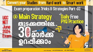 UGCNET 2024 June Exam  Confirm 30 Mark  Preparation Strategy 03  All Information in Malayalam [upl. by Ros761]