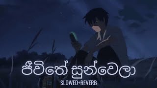 Jiwithe Sunwela ජීවිතේ සුන්වෙලා  Anime Video Sinhala Song [upl. by Elleinahc560]