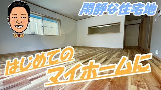 リフォーム済マンション♪こんなお部屋に住みたくないですか？？ [upl. by Ariamoy]