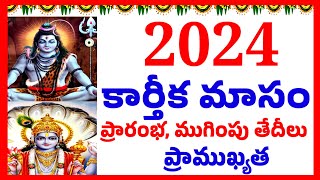 2024 Karthika masam starting and ending date  2024 Karthika masam eppudu  Karthika masam date [upl. by Edelman]