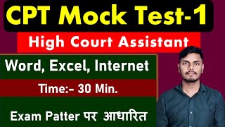 patnahighcourt CPT MOCK TEST 01  CPT Mock Test for Patna High Court Skill Test 17 jan amp 18 jan [upl. by Rawdin502]