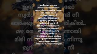 Jupiter Mazha LyricsJupiter Mazha Nanayam shorts shortsfeed viral song lyrics [upl. by Coh611]