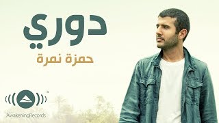 Hamza Namira  Doory  حمزة نمرة  دوري  Official Lyric Video [upl. by Gretchen384]