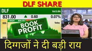 DLF SHARE LATEST NEWS TODAY  DLF SHARE TARGET DLF SHARE LATEST NEWS Today [upl. by Albert]