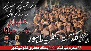 Anjuman e Guldasta Jaffria  22 Muharram 2024  New Noha  Sham Bazar Jab Nazar Aya [upl. by Adnarrim]