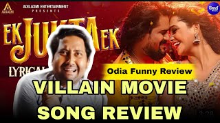 Villain Movie Song Review  Ek Jukta Ek Odia Song  Sidharth Music  Ardhendu  Hasin Production [upl. by Anna-Diana]