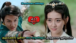 குறும்புக்கார ஹீரோவை காதலிக்கும் அசத்தலான ஹீரோயின் Ep27 Historical Drama Explained in Tamil yt [upl. by Merchant]