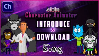 Adobe Character Animator Introduction and Download  Sinhala  Vibex LK [upl. by Goode]