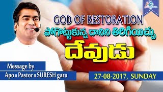 GOD OF RESTORATION  PASTOR SURESH  RAMAGUNDAM [upl. by Onairotciv]