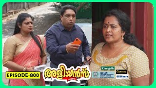 Aliyans  800  കടക്ക് പുറത്ത്  Comedy Serial Sitcom  Kaumudy [upl. by Greenwald426]