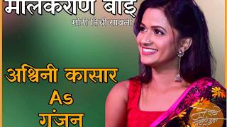 Molkarin Bai  Ashwini Kasar As Gunjan  Star [upl. by Ynafetse]