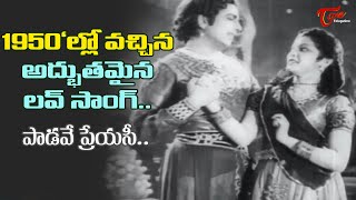 Paadave Preyasi Song  Manohara Telugu Old Movie  Sivaji Ganesan Girija  Old Telugu Songs [upl. by Raab6]