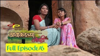 गावाकडच्या गोष्टी भाग ६Gavakadchya Goshti EP6Marathi Web Series [upl. by Utley]