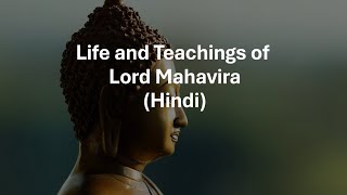 LIFE AND TEACHINGS OF LORD MAHAVIRA HINDI [upl. by Swerdna]