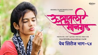 ऊसातली भानगडभाग  ५४मराठी वेब सिरीजUsatali Bhangad EP 54Marathi Web Series [upl. by Eadie]