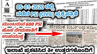 05012020 ರಂದು ನಡೆದ ಪಿಎಸ್ಐ ಸಿವಿಲ್ ಪ್ರಶ್ನೆ ಪತ್ರಿಕೆPSI CIVIL2020 OLD QUESTION PAPER WITH KEY ANSWER [upl. by Hada325]