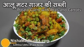 Gajar Aaloo Matar Sabzi Recipe  Potato Curry with Carrot and Peas [upl. by Annoynek]