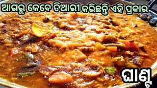 ଏଥର ଦୂତୀଆ ଓଷା ରେ ବିନା ମସଲା ନ କାଶୀ କି ଘାଣ୍ଟ ତରକାରି ଘରେ ତିଆରି କରନ୍ତୁ 😘😘😘😘😘😘 [upl. by Alithea]