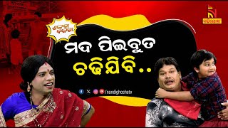 ମଦୁଆ ସ୍ବାମୀକୁ ଝାଡୁ ପାହାର Odia Comedy On Bengali Couple  Pragyan Shankara Comedy Shankara Bakara [upl. by Ailes]