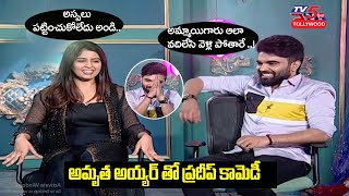 Pradeep Machiraju Fun With Amritha Aiyer  30 Rojullo Preminchadam Ela Movie  TV5 Tollywood [upl. by Cassandry]