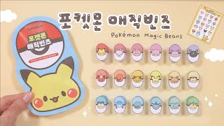 베이비 포켓몬 매직빈즈 만들기💛｜무료도안｜DIY Pokemon Magic Beans｜FREE PRINTABLE [upl. by Modnar]