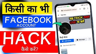 Facebook Account Hack Kaise Karen Kisi Ka Bhi  How To Hack Facebook  Fb id  Tips Km [upl. by Elleined]