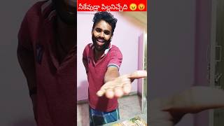 అరేయ్ మామా నీకేవుడ్రా pilllanichedhi comedyfriendsfriends shortsfriends comedyfriends sitcom [upl. by Anahcra]