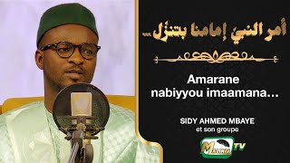 🔴 Amarane nabiyyou imaamana أمر النبيّ إمامنا بتنزّل  Par Sidy Ahmed Mbaye Et Son Groupe [upl. by Glynias]