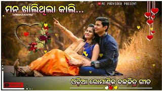 Mana Khali Thila Kali  Ira Mohanty amp Kumar Bapi  ବାବୁ ଆଇ ଲଭ ୟୁ  Odia Film Song  Romantic Song [upl. by Naamana]