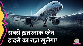 10 साल पहले लापता हुए प्लेन MH370 की तलाश फिर से शुरू होगी  Malaysian Missing Flight [upl. by Petey]