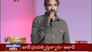 Andala Rakshasi Audio Launch Highlights TV5 [upl. by Enier]